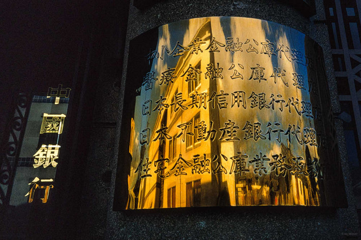 Chinese Writing on Brass Plate, Tokyo