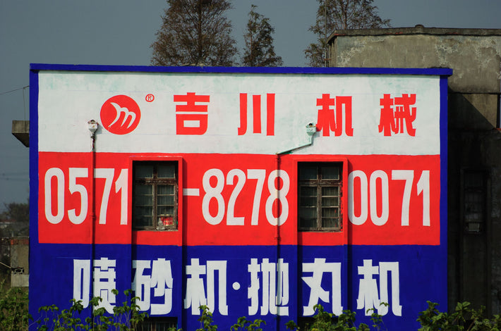 Advertisement on Red, White and Blue House, Shanghai
